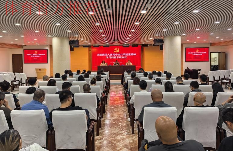 体育总局党组召开深入贯彻中央八项规定精神学习教育整改整治工作推进会